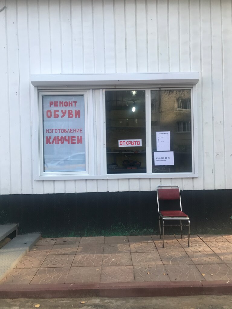 Shoes repair Ремонт обуви и изготовление ключей, Moscow and Moscow Oblast, photo