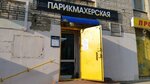 Парикмахерская (ulitsa Belokonskoy, 8А), hairdresser