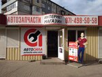 АвтоСила (Краснознаменская ул., 69), аккумуляторы и зарядные устройства в Харцызске