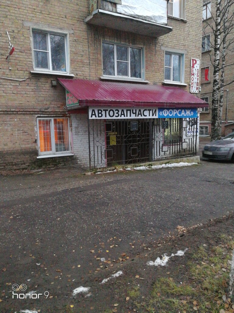 Auto parts and auto goods store Magazin Forsazh, Uhta, photo