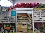 Sad Ogorod (ulitsa Semchenko, 10), gardening shop
