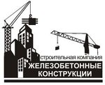 Железобетонные конструкции (ул. Чапаева, 23), строительная компания в Екатеринбурге