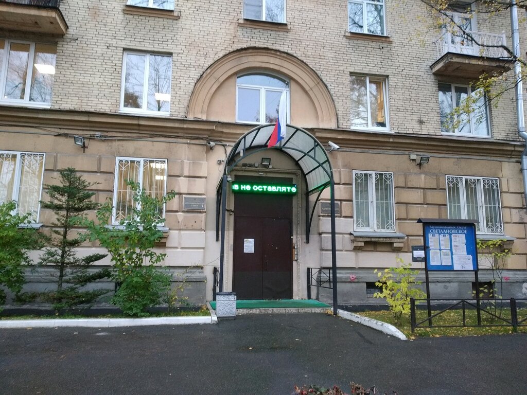 Администрация Муниципальный совет МО Светлановское, Санкт‑Петербург, фото