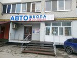Nodou Uchebno-tekhnichesky tsentr (Partizanskaya Street, 158), driving school