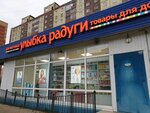 Ulybka radugi (Parkovy Avenue, 22А), perfume and cosmetics shop