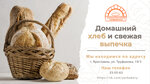Family Baker (Trufanova Street, 19/3), bakery