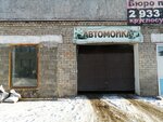 Автомойка (selo Krasnaya Gorka, Sovetskaya ulitsa, 52А), car wash