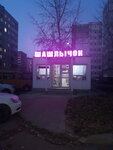 Шашлычок (ulitsa Yuriya Gagarina, 72/4), fast food