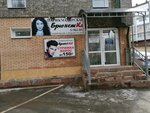 BryunetKA (rabochiy posyolok Markova, mikrorayon Zelyony Bereg, Snezhnaya ulitsa, 1А), hairdresser