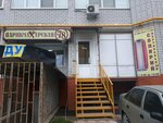 Parikmakherskaya № 78 (Angarsky Village, Marshala Rybalko Street, 14Б), peluquería