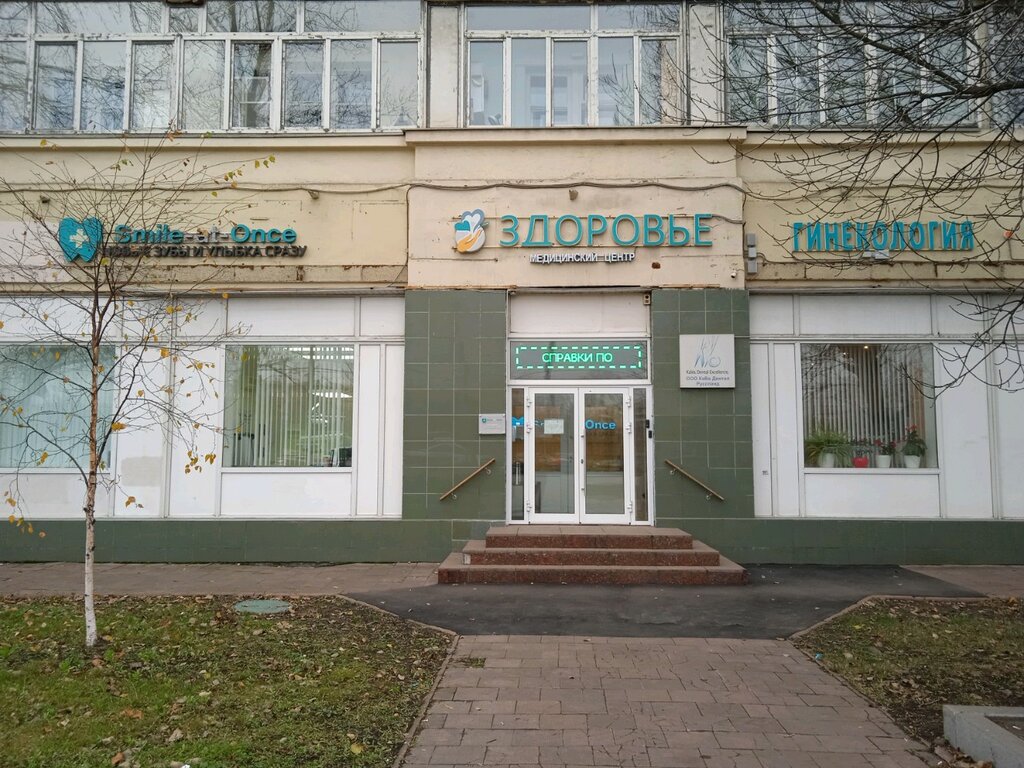 Клиника здоровье москва