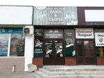 Rakoyed (Ardatovskaya Street, 31Б) ، الأسماك والمأكولات البحرية