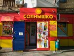 Солнышко (Fadeeva Street, 12В) ، المشروبات الكحولية