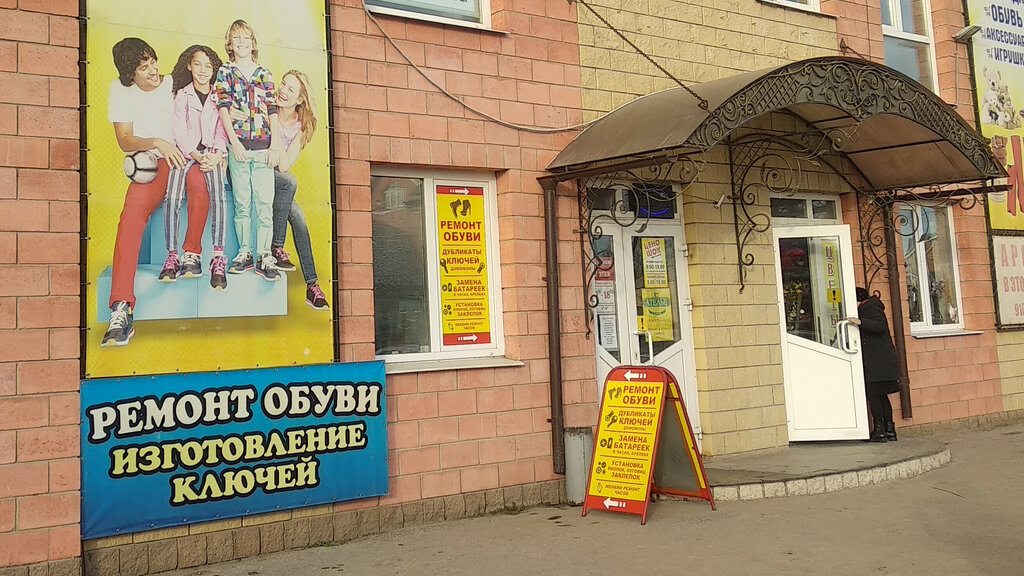 Shoes repair Boot and Shoe repair shop, keys dublicates, etc, Kasimov, photo