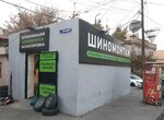 Шиномонтаж (ulitsa Yermoshkina, 106), montaje de neumáticos