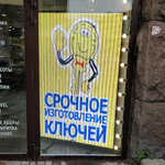 Изготовление ключей (Тверская ул., 9), изготовление и ремонт ключей в Москве