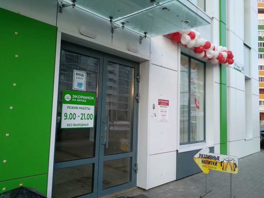 Берша 45 доктор плюс карта ижевск