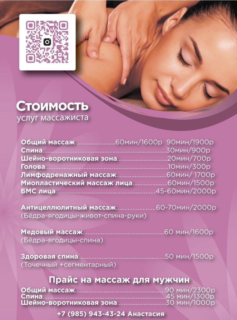 Картинки на прайс лист для массажа