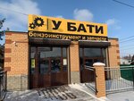 У Бати (mikrorayon Novy gorod, Novotroitskoye shosse, 2), herramientas eléctricas y de gasolina