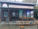 Домашняя кухня (Transportnaya Street, 147) ، مقهى