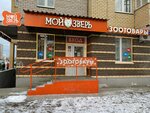 Moi Zver (derevnya Kondratovo, ulitsa Kultury, 2А), pet shop