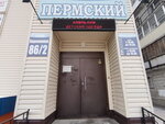 Пермский (Parkhomenko Street, 86/2), shopping mall
