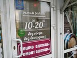 Sheidapori (Sergeya Uskova Street, 3), repair of clothes