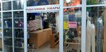 Udachny ulov (Svetlaya Street, 34), fishing gear and supplies