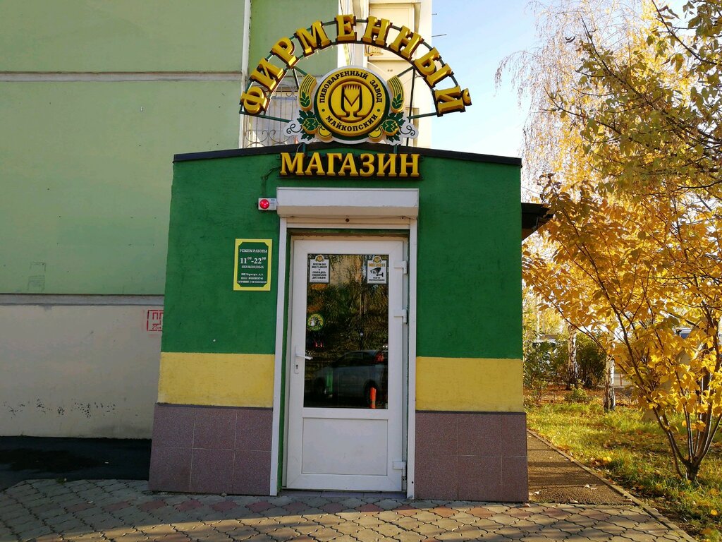 Магазин пива Майкопское пиво, Краснодар, фото