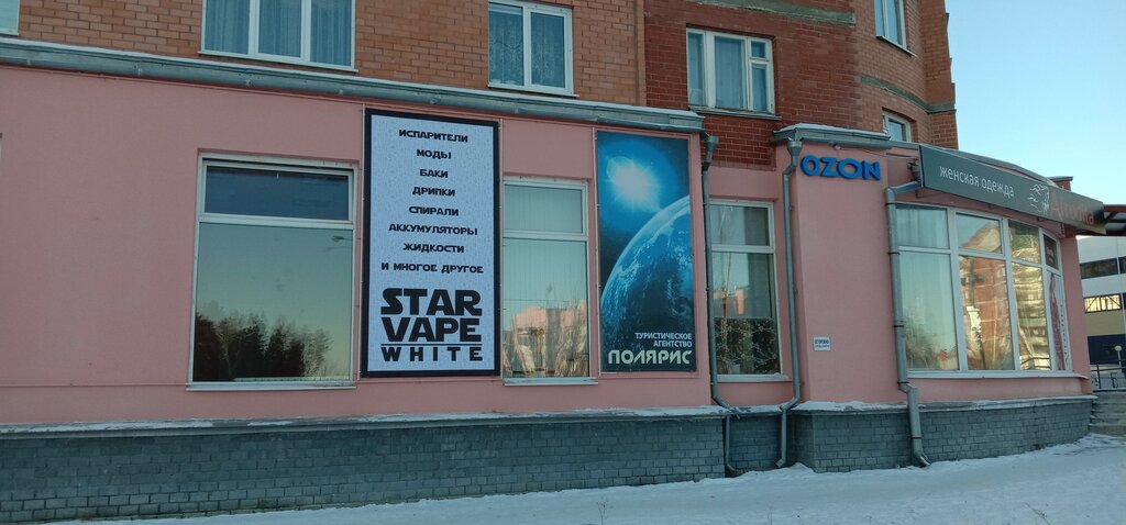 Vape shop Вейп Шоп Star Vape White Vape Shop Новоуральск, Novouralsk, photo