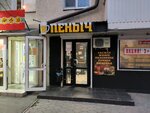 Пеныч (Lenina Avenue, 85), cervecería