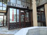 Самовары (Gogolya Street, 44), canteen