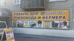 Инкубатор 24 (Sportivnaya ulitsa, 186), honey and beekeeping