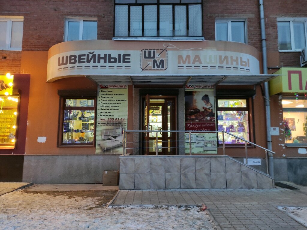 Швейные Магазины Екатеринбург Адреса
