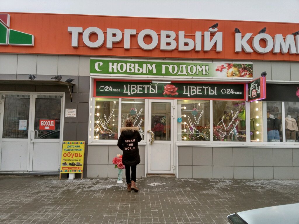 Магазины 24 Волгоград