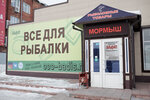 Всё для рыбалки (Pervomayskaya Street, 10) ، لوازم صيد