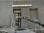 Blinchikovaya (Lunacharskogo Street, 136), fast food