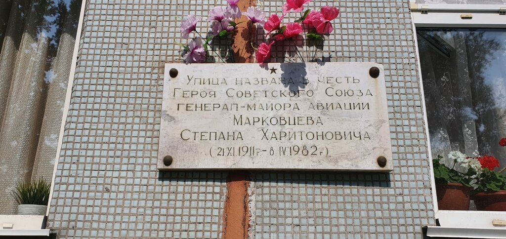 Memorial plaque, foundation stone Герою Советского Союза Степану Харитоновичу Марковцеву, Kemerovo, photo