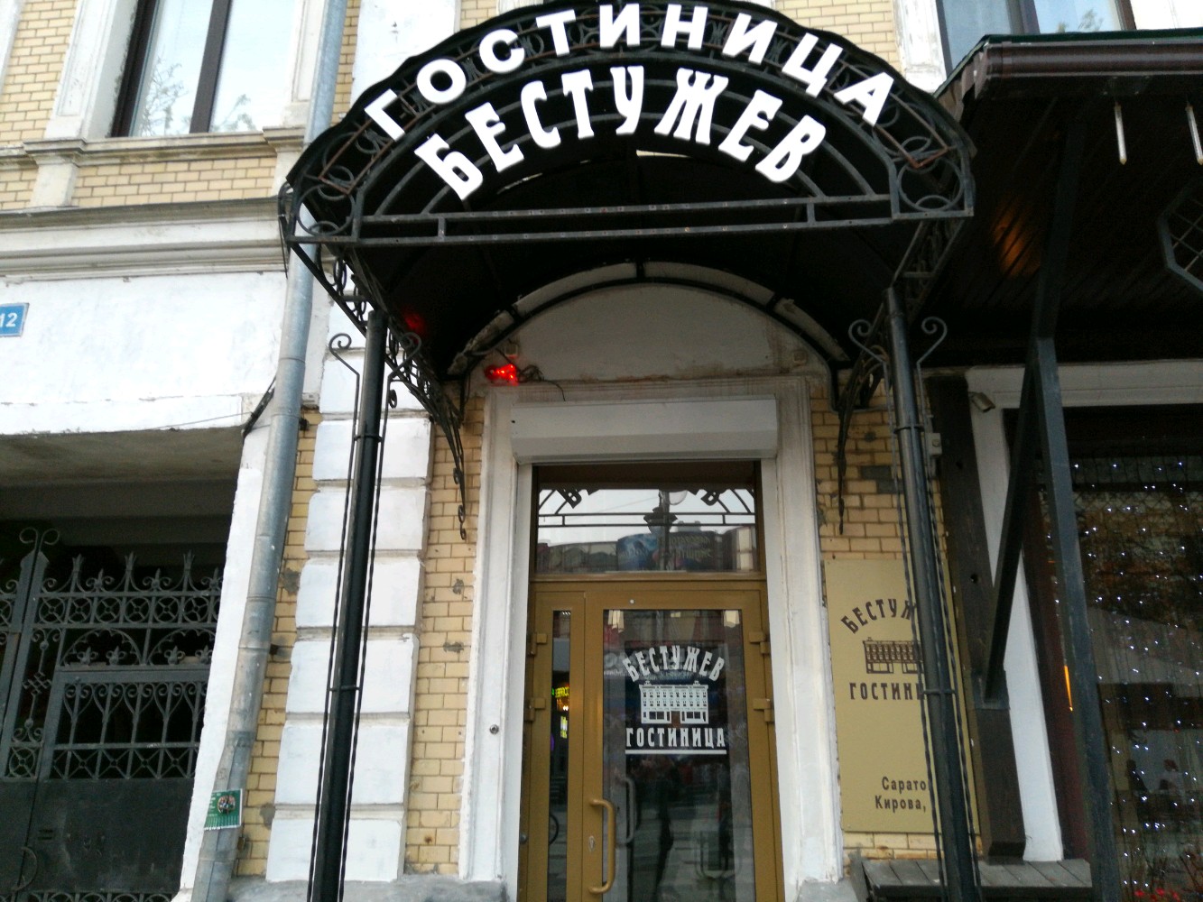 Фото Бестужев