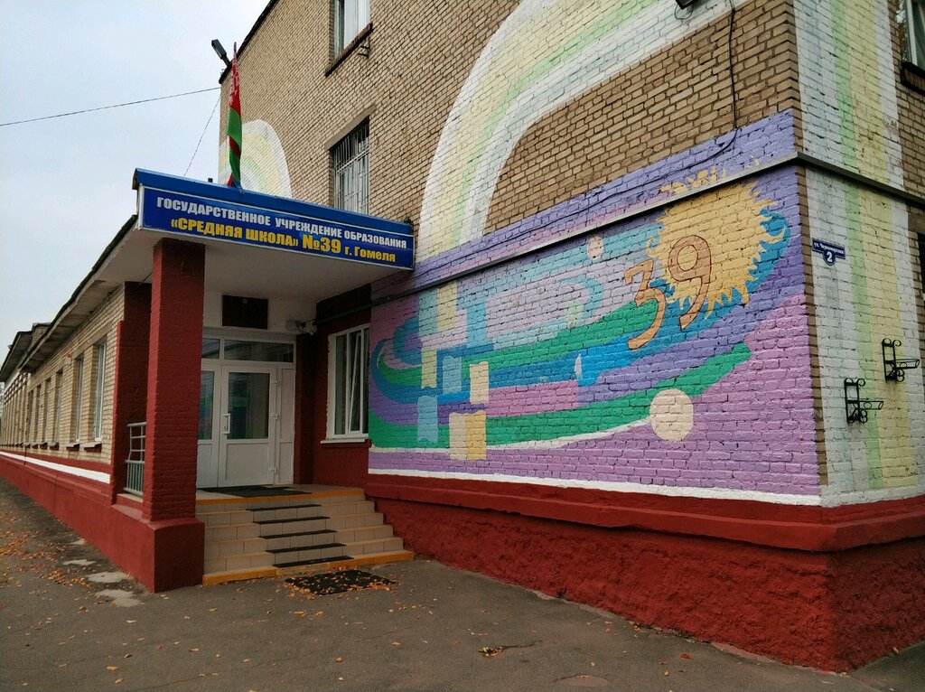 Escuela de enseñanza general Srednyaya shkola № 39 g Gomelya Guo, , foto