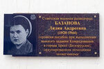 Л.А. Базанова (Andreyа Dementievа Street, 3) ، لافتة تاريخية، حجر أساس