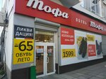 Тофа (ploshchad imeni G.K. Ordzhonikidze, 1А), shoe store