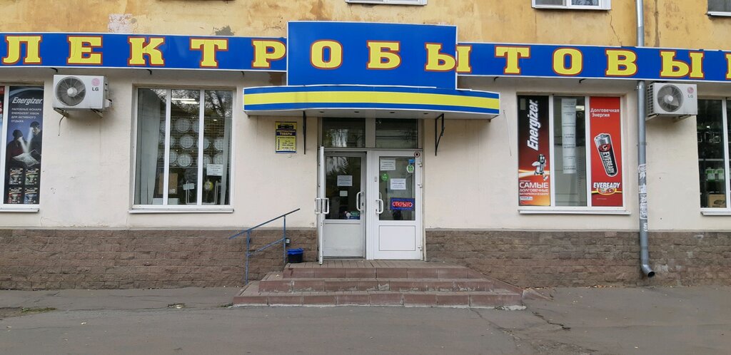 Электробытовые товары, магазин электротоваров, ул. Свердлова, 106/13 ...