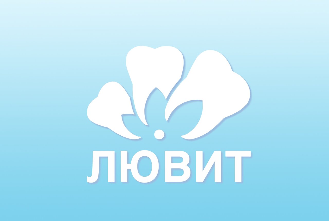 Лювит