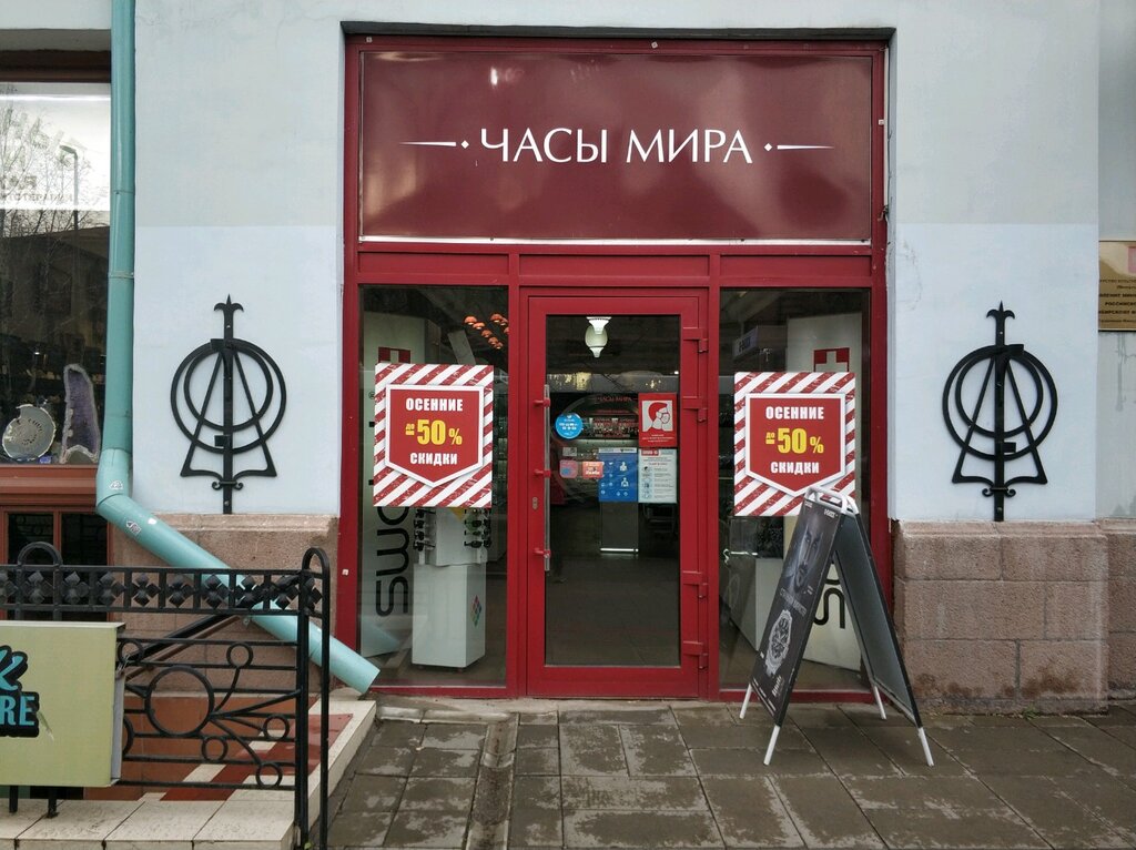 Наручные Часы Красноярск Магазины