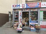 Kim (Turgenevskaya Street, 47) ، محل بقالة