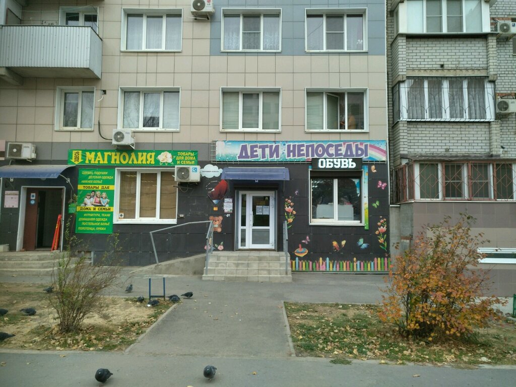 Магазин Непоседа Волгоград