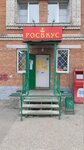 Росвкус (Novo-Yamskoy Lane, 8), grocery