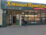Хлебный Привозъ (Voroshilovskiy Avenue, 105/23), panadería