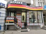 Berlin (Voroshilovskiy Avenue, 52/61), clothing store